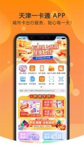 美伽汇天津一卡通app