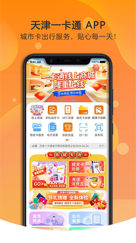 美伽汇天津一卡通app