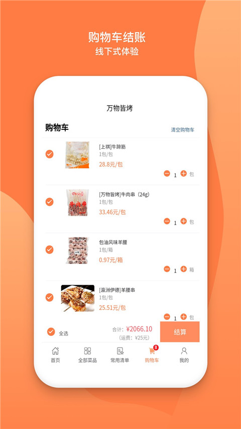 万物皆烤最新版