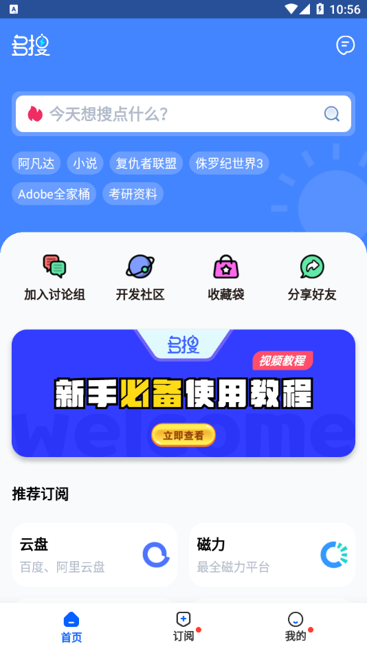 多搜app官方版