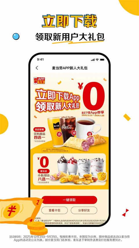 麦乐送app