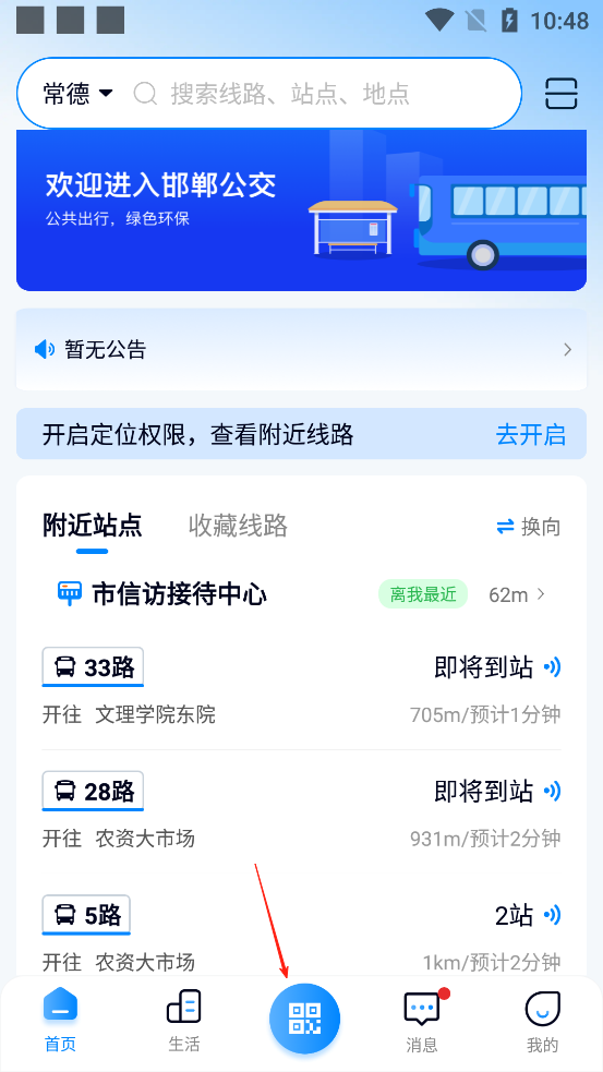 坐公交app