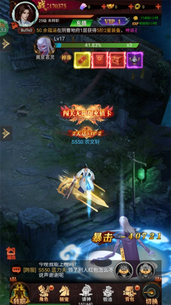 剑御天下手游折扣版