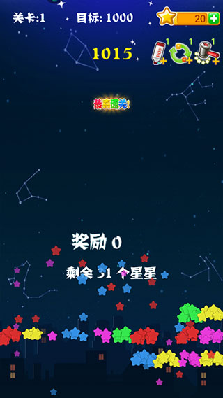 消灭星星全新版官方版