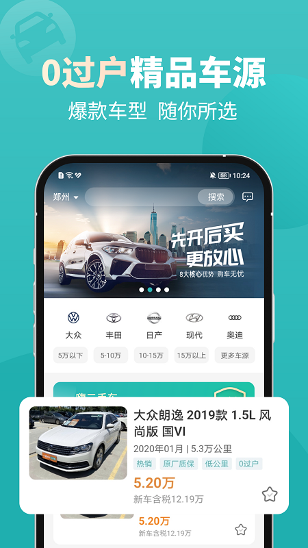 一嗨二手车安卓版