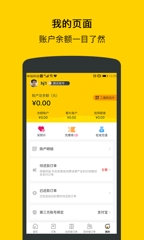 满客宝就餐管理系统