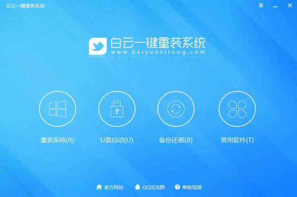 白云一键重装系统