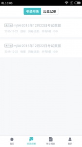 智学网教师端手机版