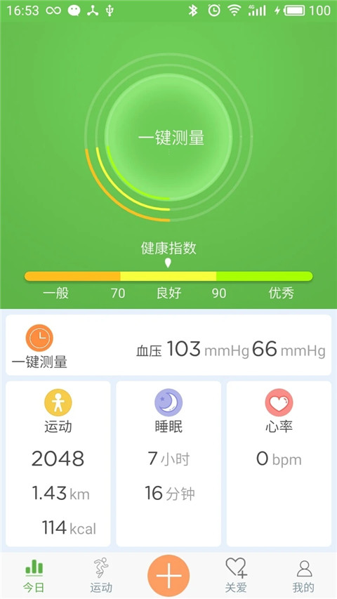WearHealth手环app最新版