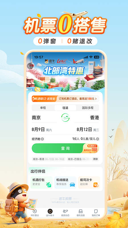 途牛旅游网app