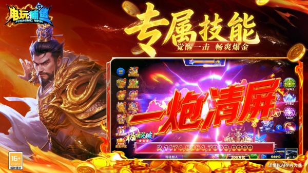 电玩捕鱼华为版