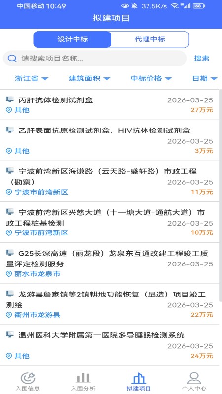 行行造价安卓版