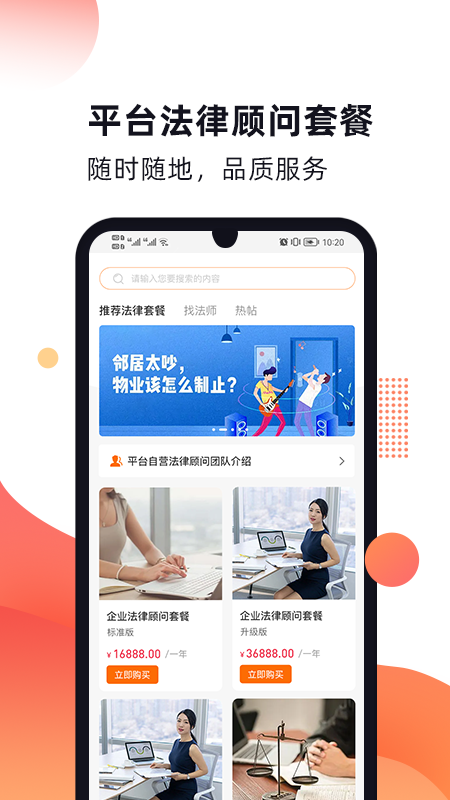 趣法律手机版
