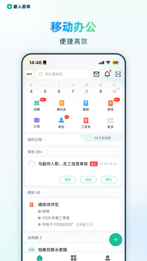 薪人薪事app