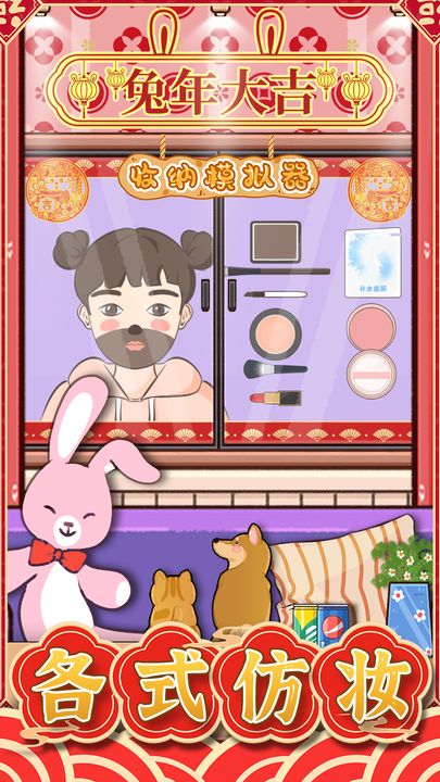 收纳模拟器最新版