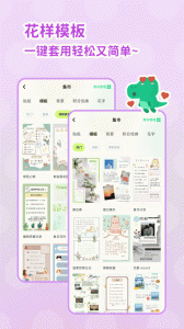 薄荷手帐app