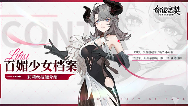 命运圣契华为版