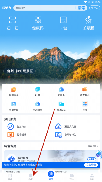 浙里办app最新版