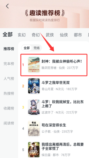 趣读免费小说最新版