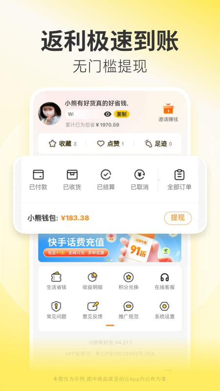 小熊有好货app