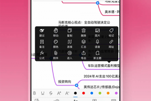 MindLine思维导图手机版