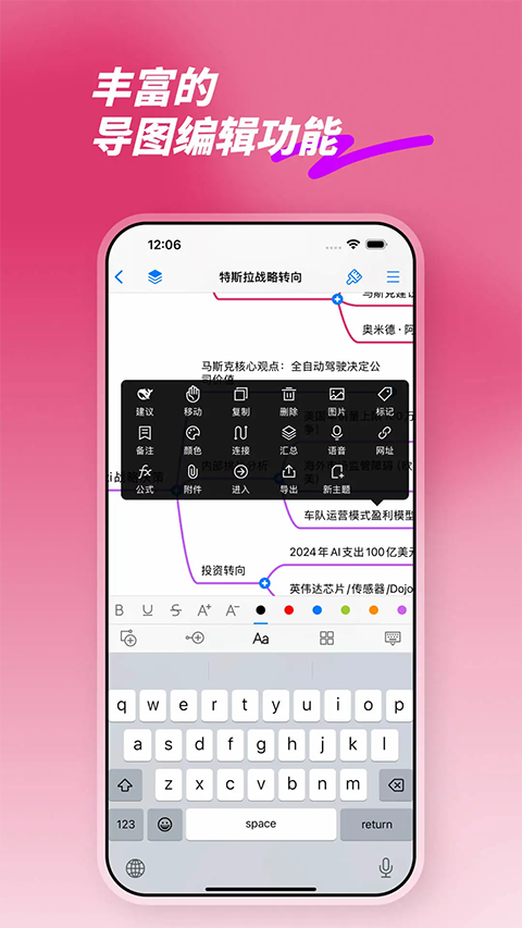 MindLine思维导图手机版
