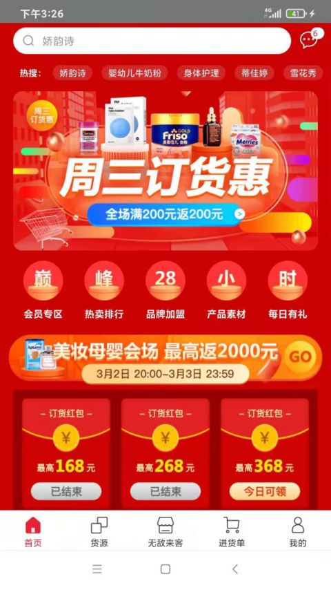 海带母婴新零售服务app