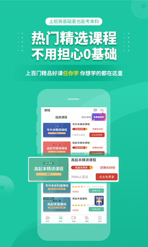成人高考成考官方版