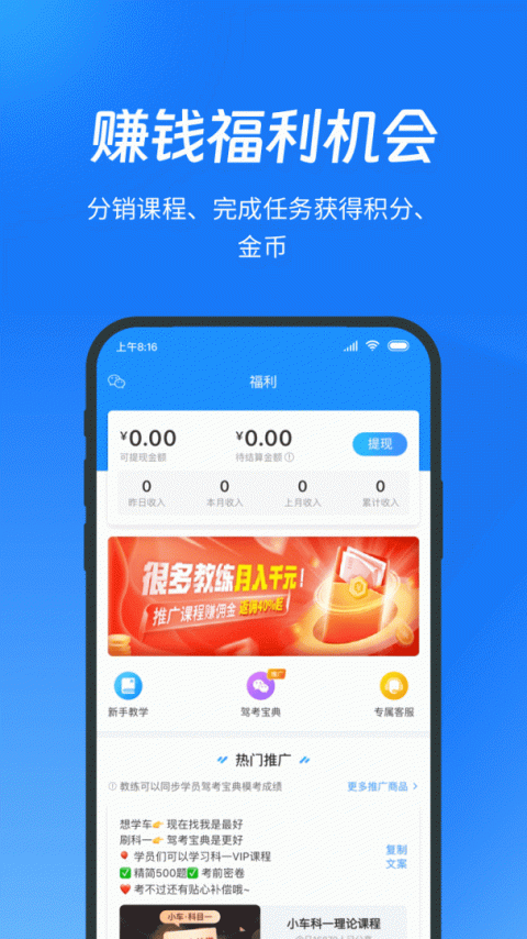教练宝典app