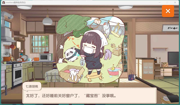 Menhera酱降临我身边官方版