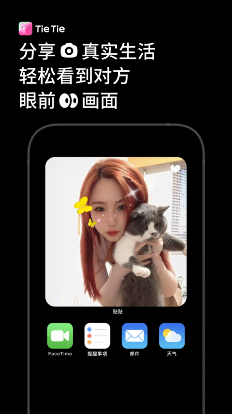 贴贴清爽版