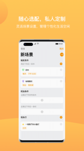 迪惟智能家居app
