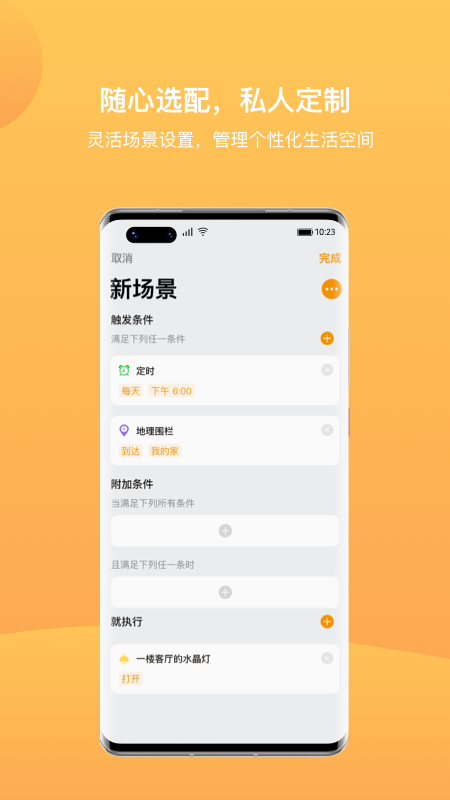 迪惟智能家居app