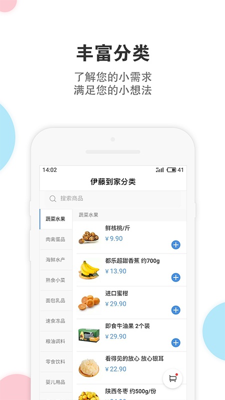 伊藤电商客户端