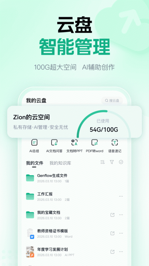 百度文库app