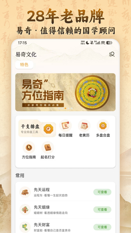 易奇文化八字排盘