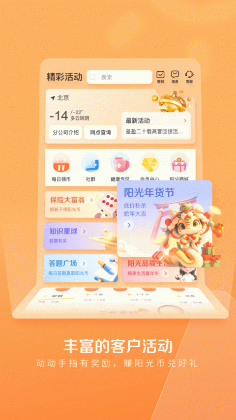 我家阳光最新版