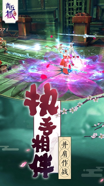 青丘狐传说官方正版