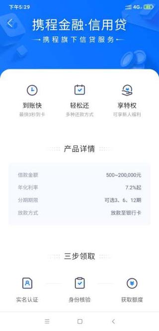携程借款app