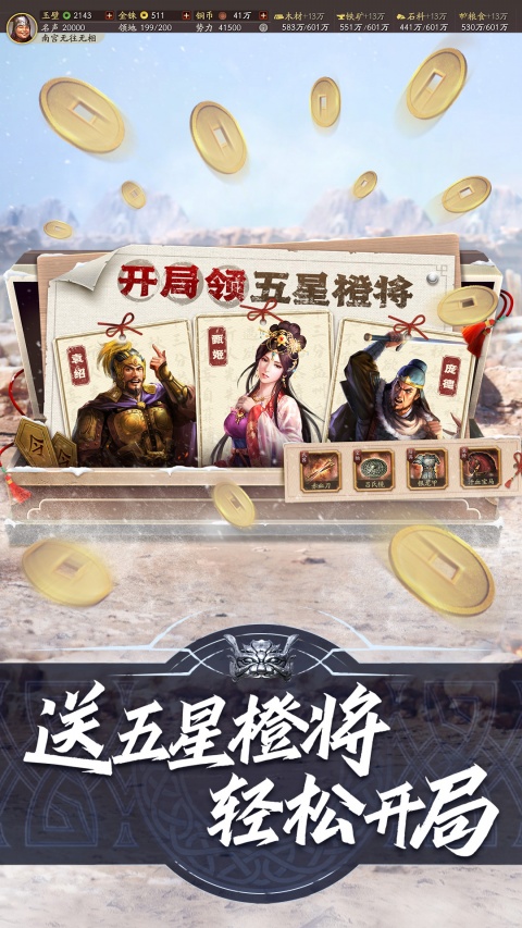 三国志战略版官服