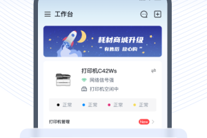 得力e+考勤管理