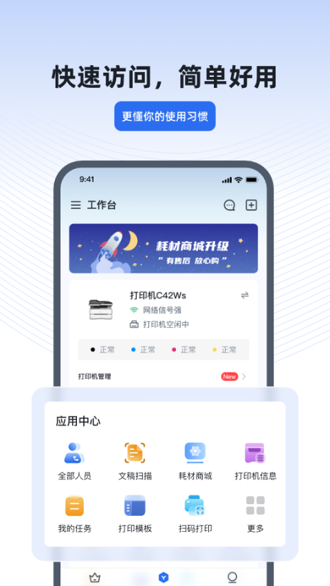 得力e+考勤管理