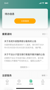 农行企业掌银app
