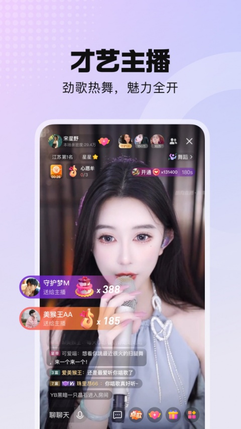 酷我聚星app