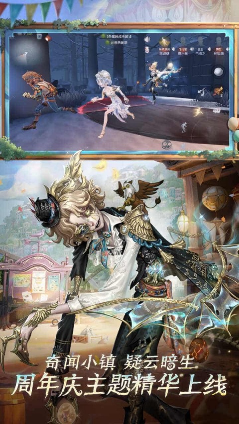 第五人格bilibili版