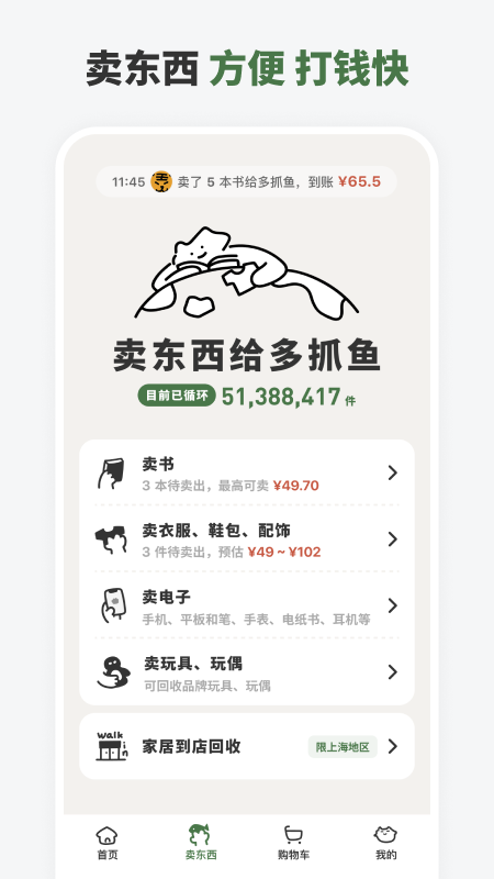 多抓鱼app