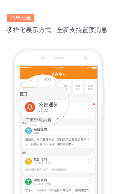 滴滴代驾司机端