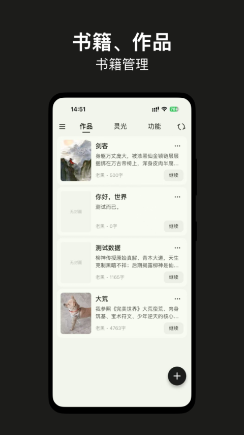 闭关写作官方版