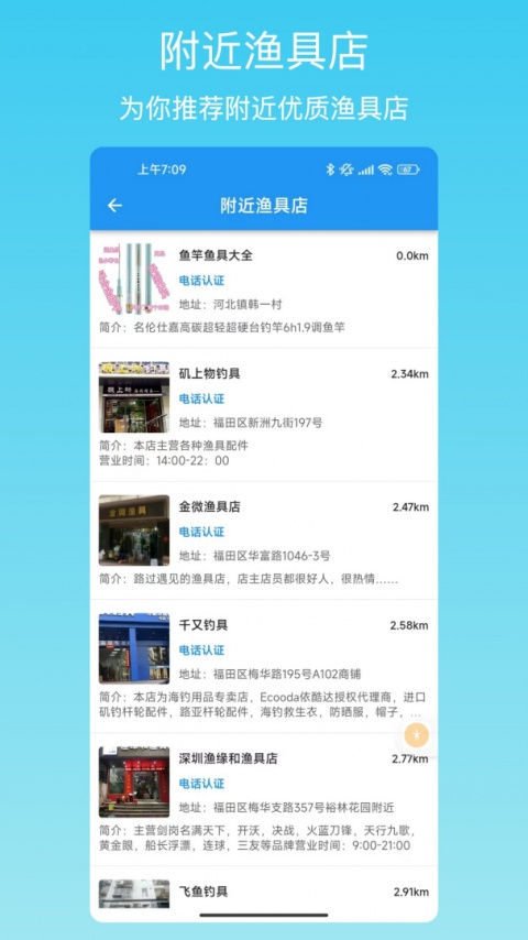 i钓鱼最新版