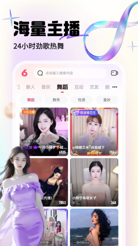 六间房秀场移动版